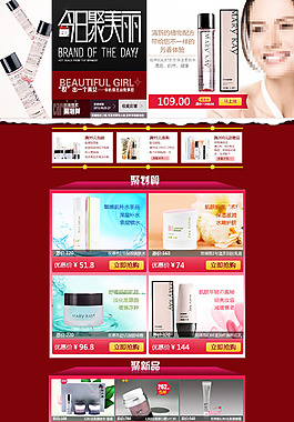 女士美白護膚化妝品店鋪首頁模板海報