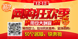 雙二十網(wǎng)購狂歡節(jié)活動背景模板海報