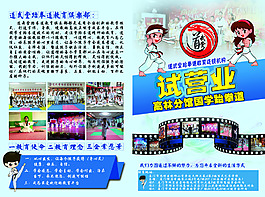 海報宣傳   跆拳道  試營業(yè)