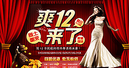 爽12 雙12圖片
