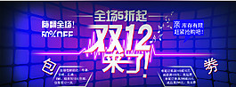 雙12來(lái)了圖片