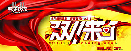 雙十一來了圖片