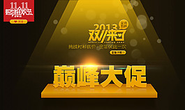 雙十一來了海報圖片