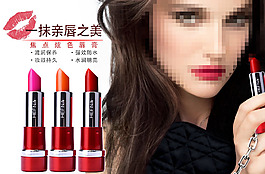 女士性感唇膏口紅活動(dòng)海報(bào)