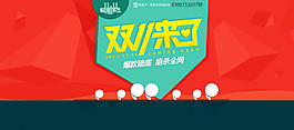 雙十一來了圖片