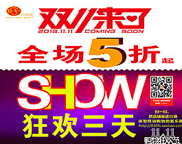 狂歡雙十一圖片