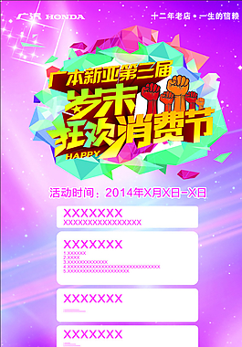 歲末狂歡消費節(jié)圖片