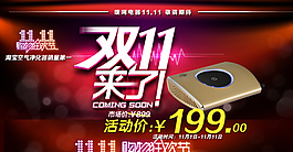 淘寶雙十一海報圖片