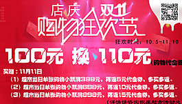 購物雙11店慶圖片
