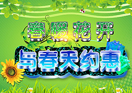 春暖花開圖片