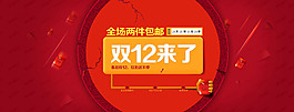 淘寶天貓雙12圖片