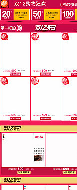 2013双12页面图片