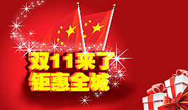雙11海報(bào)圖片