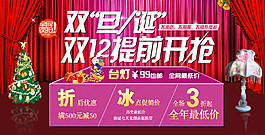 雙十二海報圖圖片