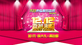 雙十二促銷圖片