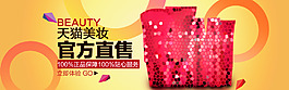 化妝品海報