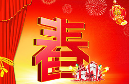 春節(jié)素材圖片