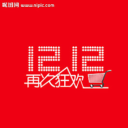 雙十二標(biāo)志圖片