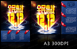 雙12主題圖片