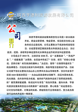 公司簡介圖片