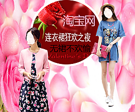 淘寶網(wǎng)時(shí)髦連衣裙海報(bào)圖片