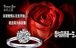 淘寶網(wǎng)永久之星鉆戒海報(bào)圖片