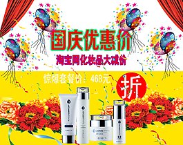 淘宝网化妆品海报图片