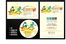 反季狂潮