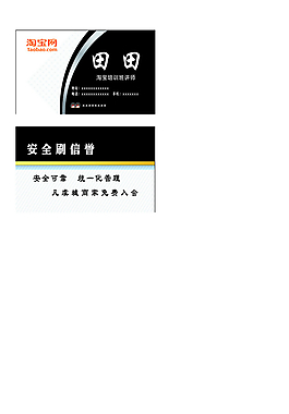 淘寶名片圖片