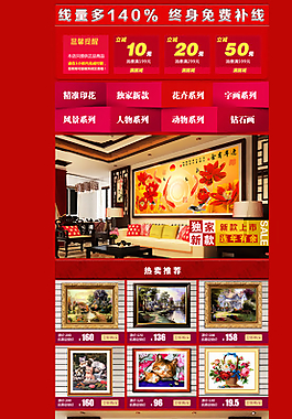 淘寶首頁(yè)模板圖片