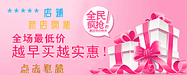 淘寶網(wǎng)新店輪播圖圖片