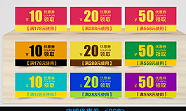 淘寶優(yōu)惠券設(shè)計(jì)圖片