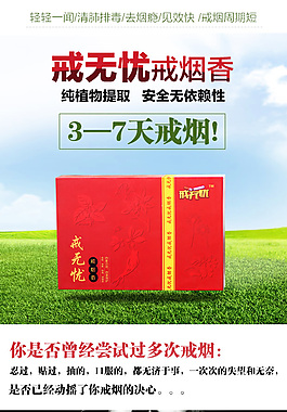 戒煙香詳情頁