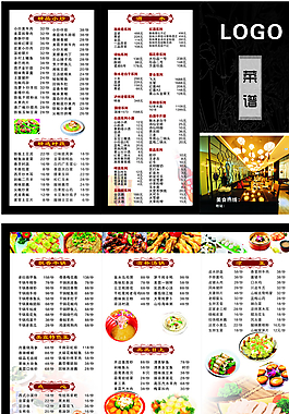 菜譜折頁圖片
