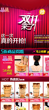 雙11店鋪活動裝修模板圖片