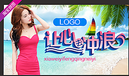 夏天 banner圖片