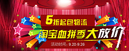 淘宝首页 淘宝活动图片