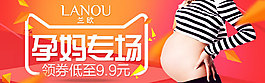 孕妈专场无线手机端钻展首焦海报banner