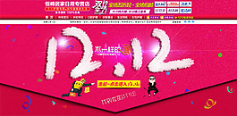 雙十二全場促銷