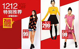 淘寶雙12展示圖