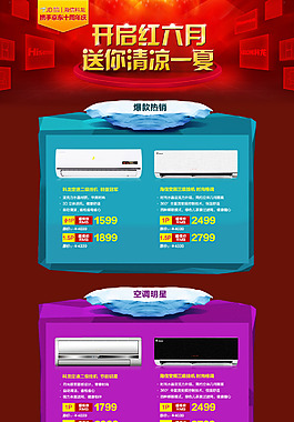 淘寶家用電器活動海報