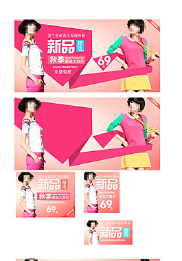 淘寶新品女裝活動海報