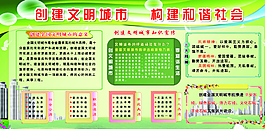 创建文明城市展板图片