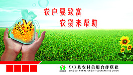 農(nóng)貸