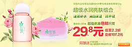 淘寶化妝品促銷海報