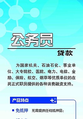 公務員貸款
