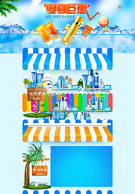 淘寶夏日化妝品海報(bào)