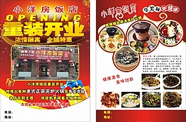 重裝開業