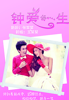 婚礼展架图片