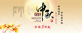中秋節(jié)活動海報